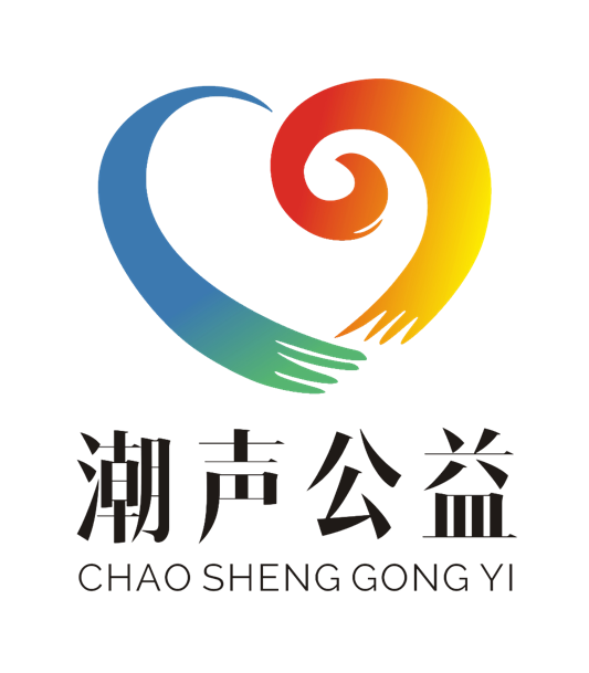 潮声公益